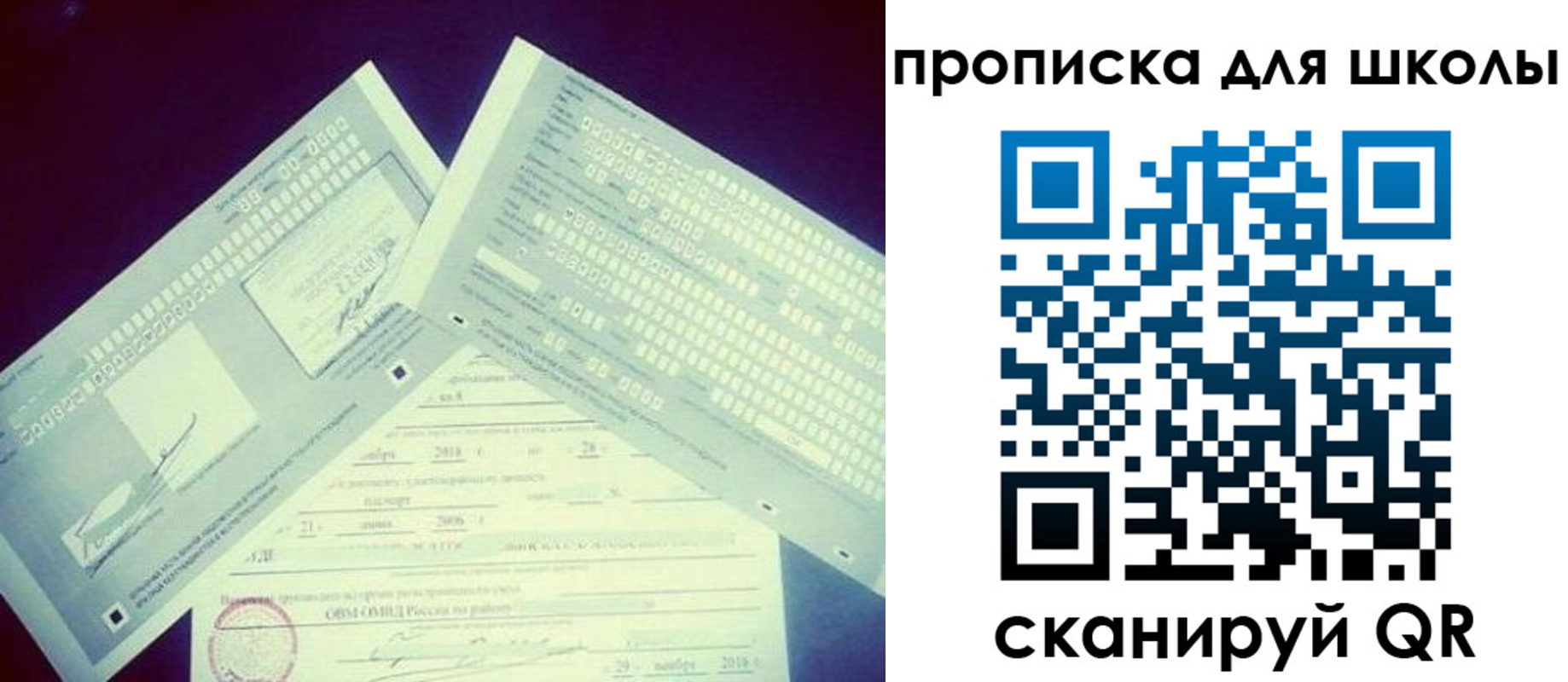 регистрация для школы в Гусеве