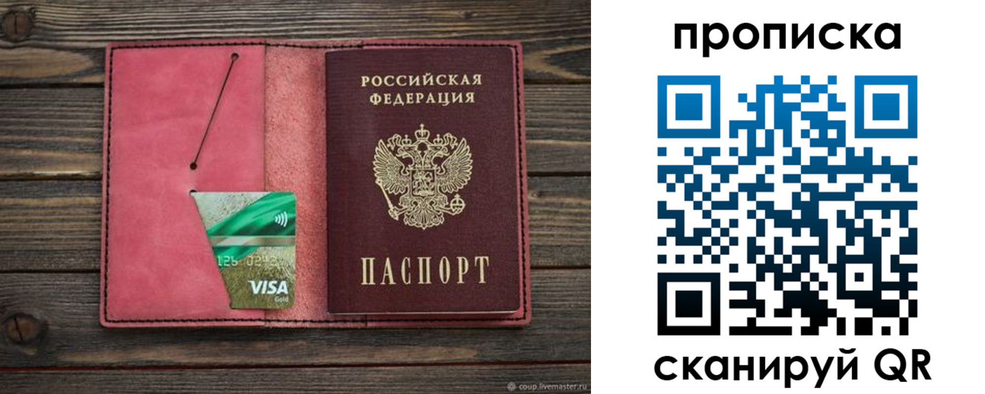прописка в квартире в Гусеве